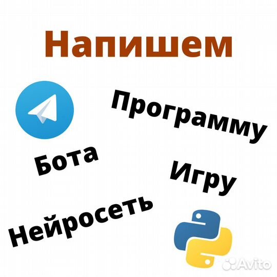 Напишу программу, Telegram бота