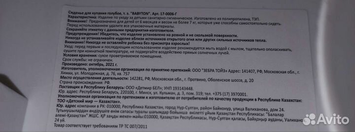 Сиденье для купания детское новое