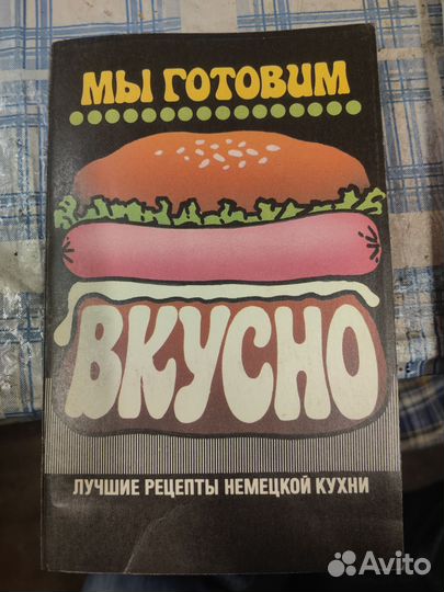 Книги разные Кулинария
