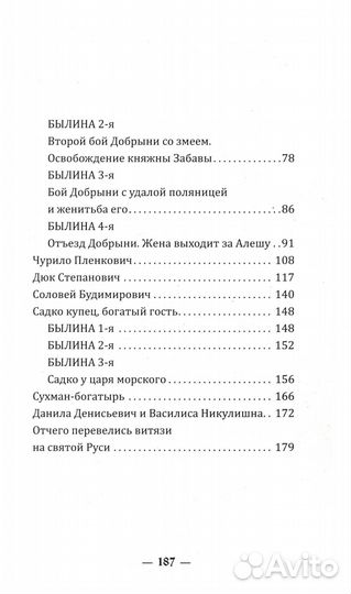 Русские народные былины