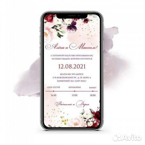 Электронные пригласительные на свадьбу объявление продам