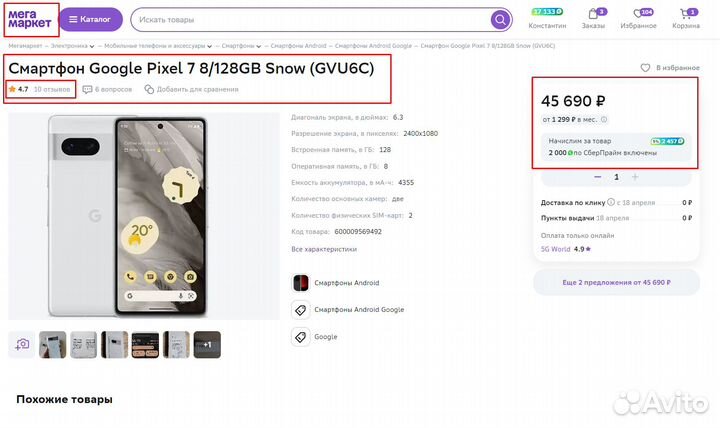 Google Pixel 7, 8/128 ГБ