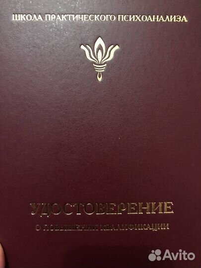 Консультация психолога