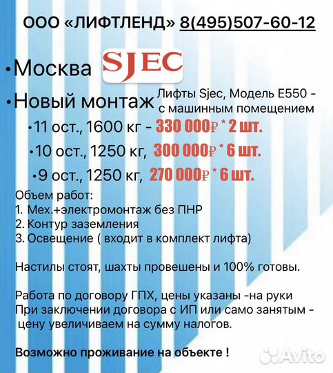 Монтажники лифтов (бригада )