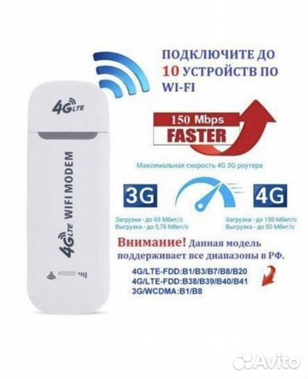 Роутер 4G модем USB /точка доступа Wi Fi