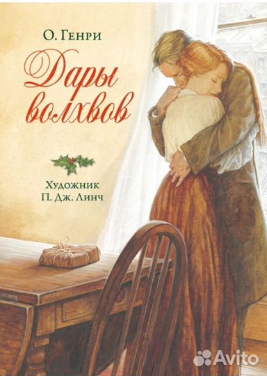 Роман О.Генри