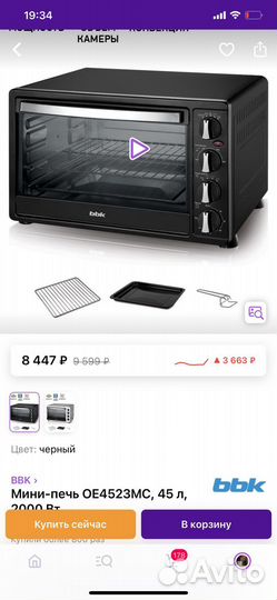 Мини печь bbk
