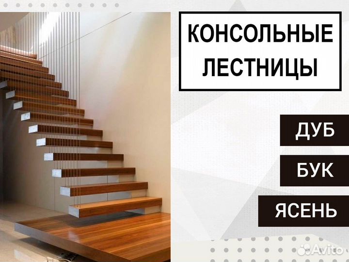 Консольная лестница
