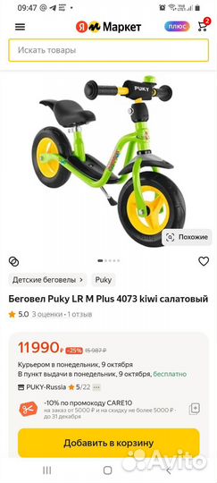Беговел Puky lr m
