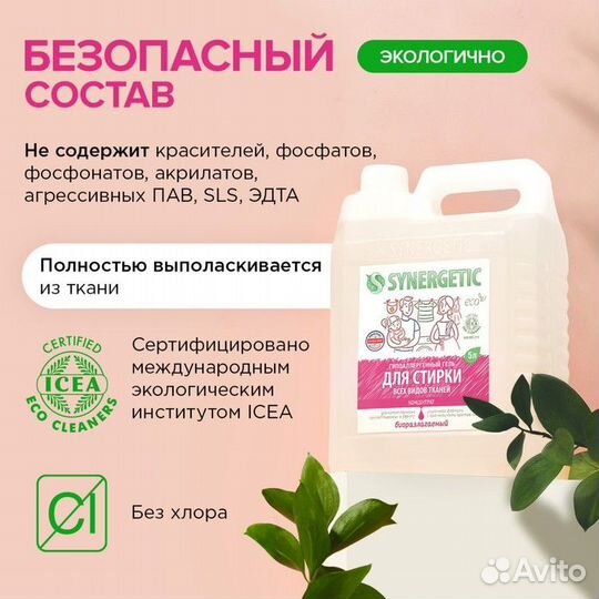 Жидкое средство для стирки Synergetic, гель, униве