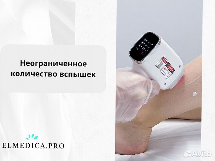 Диодный лазер для эпиляции ElMedica MaxOne 2024