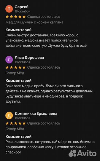 Чудо мёд для долгой ночи