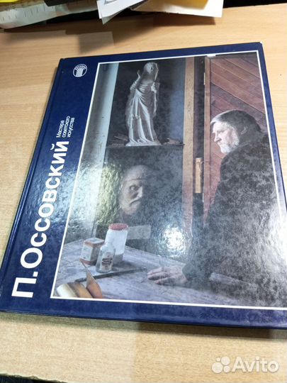 Альбом Петра Оссовского