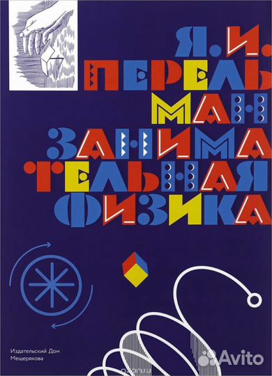 Физика, Пёрышкин 7 класс