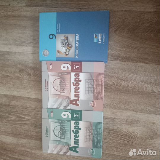 Учебники за 9 класс