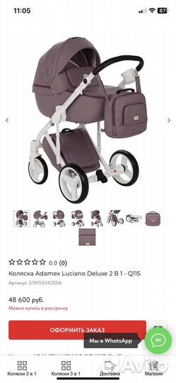 Коляска 2 в 1