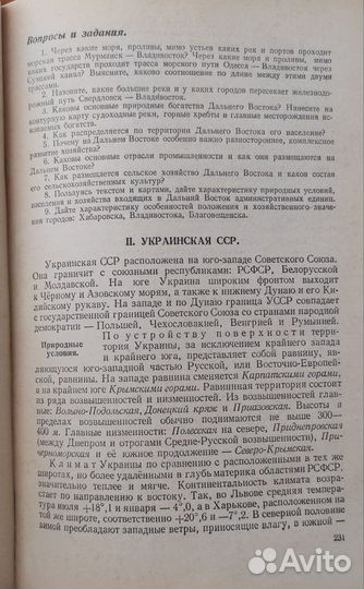 Экономическая география СССР 1951 и 1957 гг