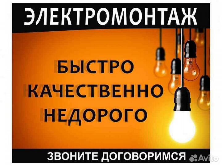 Услуги электрика Электромонтаж