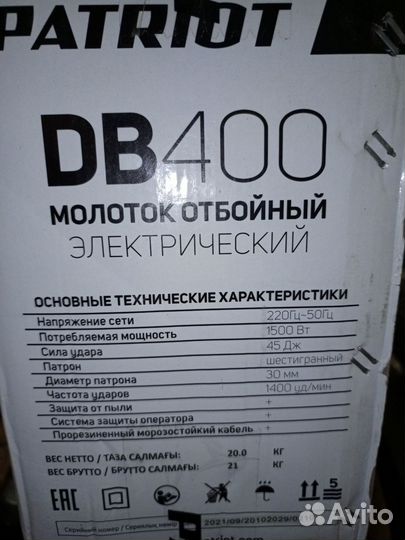 Отбойный молоток новый Patriot DB 400