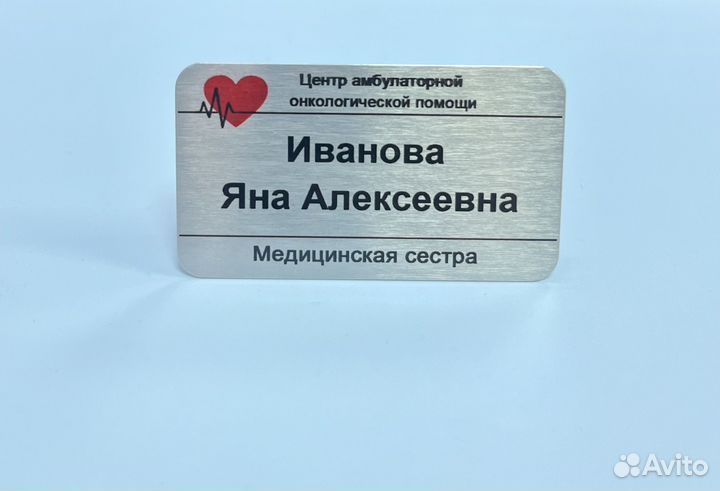 Бейдж на магнитном крепление