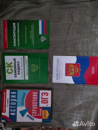 Решебник истории 9 класс огэ, конституции, кодексы