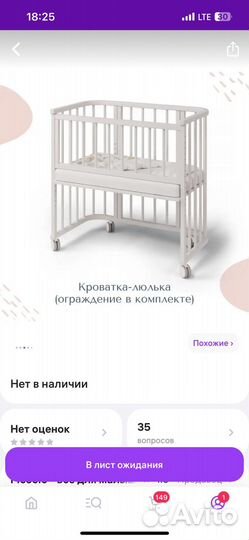 Приставная кроватка