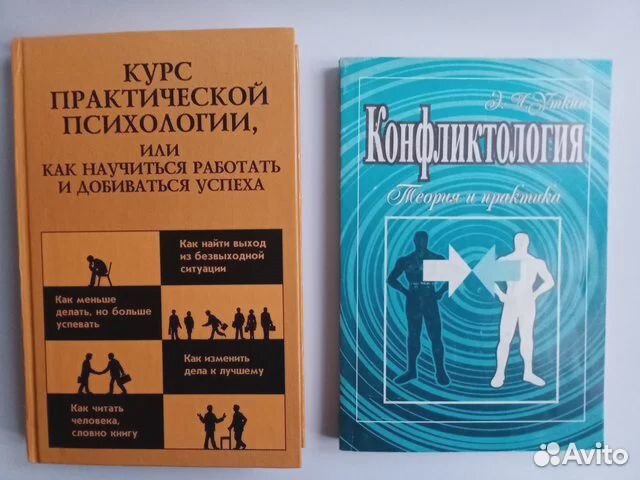 Курс практической психологии и Конфликтология