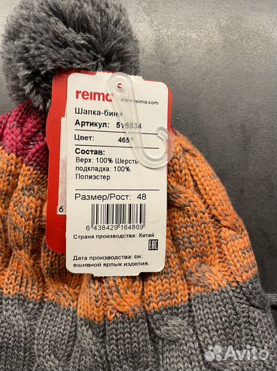 Шапка Reima новая 48р зима