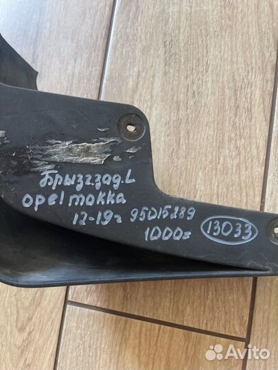 Брызговик передний левый Opel Mokka С 2012 По 2019