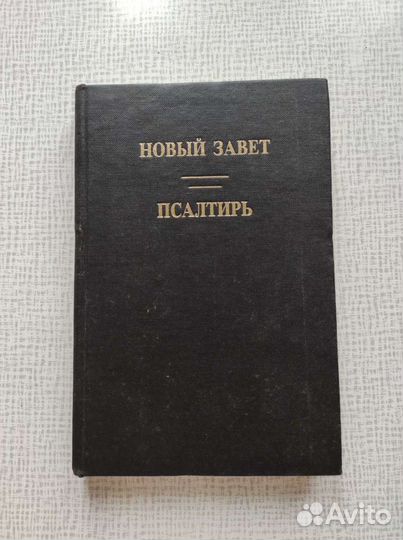 Новый завет, Евангелие для детей