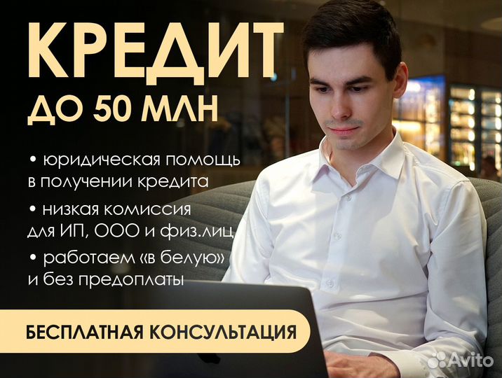 Помощь в получении кредита