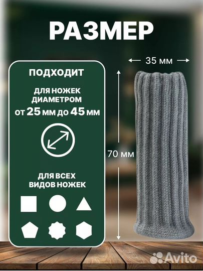 Защитные носочки для стульев