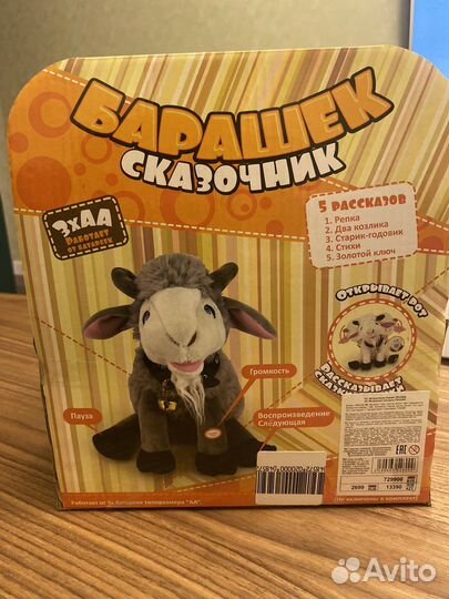 Интерактивная игрушка