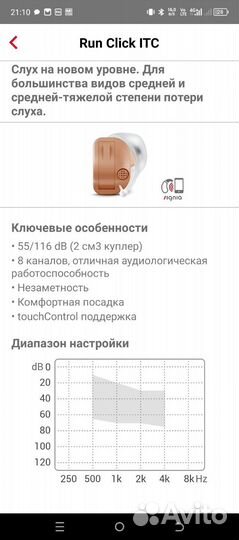 Цифровой слуховой аппарат Signia (Siemens)