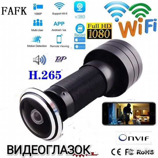 Дверной видеоглазок