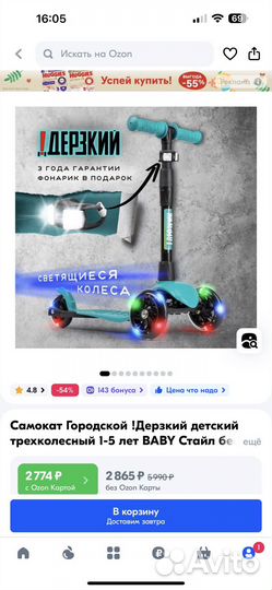 Самокат Дерзкий