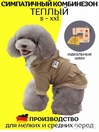 Курточка для собак, кошек, тёплая с мехом