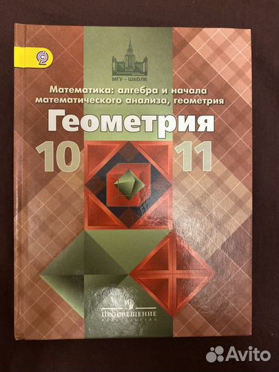 Учебник по геометрии 10-11 классы