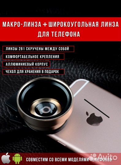 Макролинза для телефона