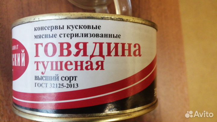 Говядина тушеная Курганская 325 гр