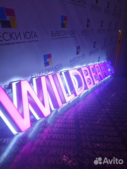 Вывески, объемные буквы, световые короба