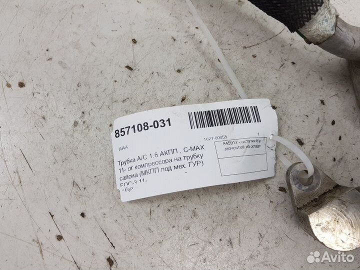 Трубка кондиционера Ford Focus 1.6 2012