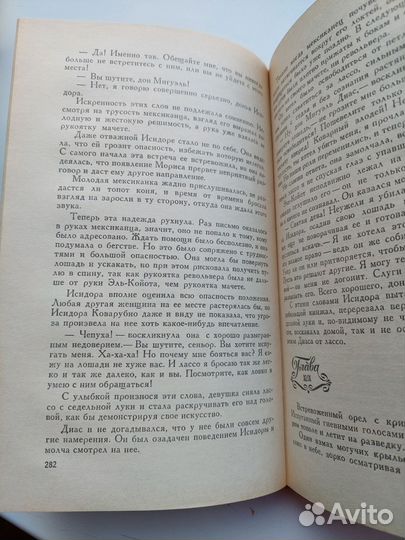 Майн Рид. Охотники за растениями