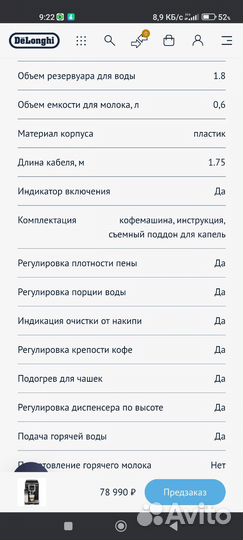 DeLonghi Кофемашина ecam23.460.B