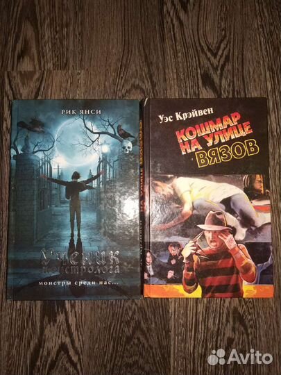 Ученик монстролога рик янси кошмар на улице вязов