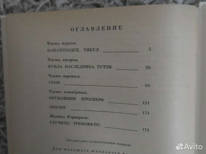 3 толстяка Юрий олеша