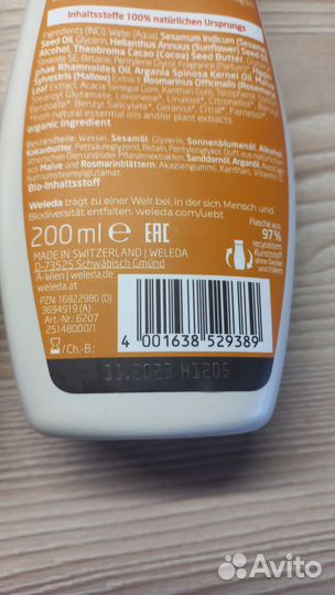 Weleda Молочко для тела