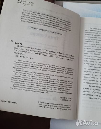 Марк Твен Приключения Тома Сойера Английский клуб