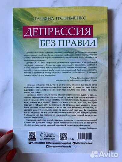 Книга «Депрессия без правил»