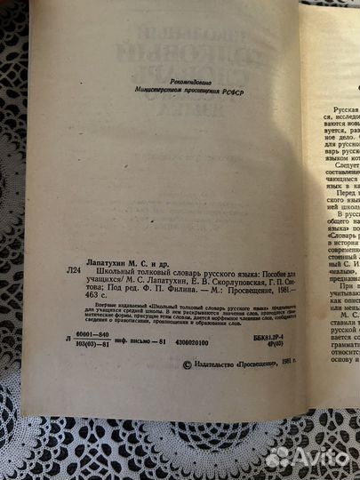 Толковый словарь русского языка, 1981 год издания